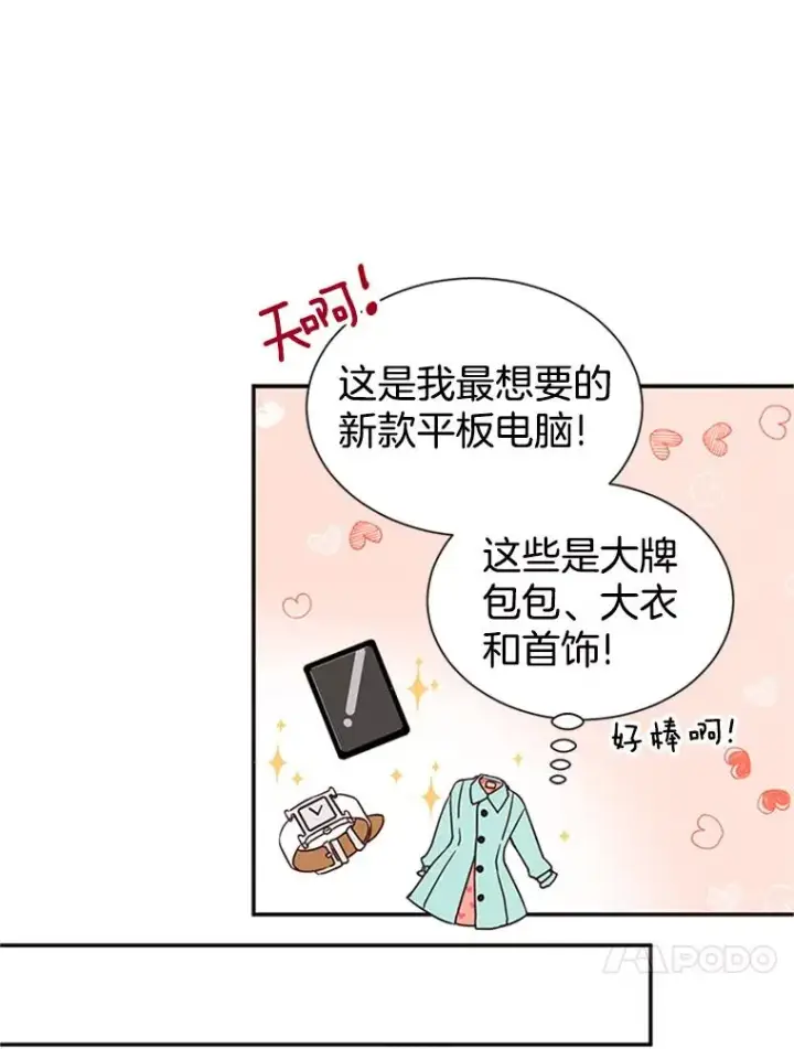 漫画《丈夫候选人》8.又一份合同第65张图