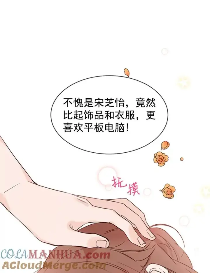 漫画《丈夫候选人》8.又一份合同第73张图