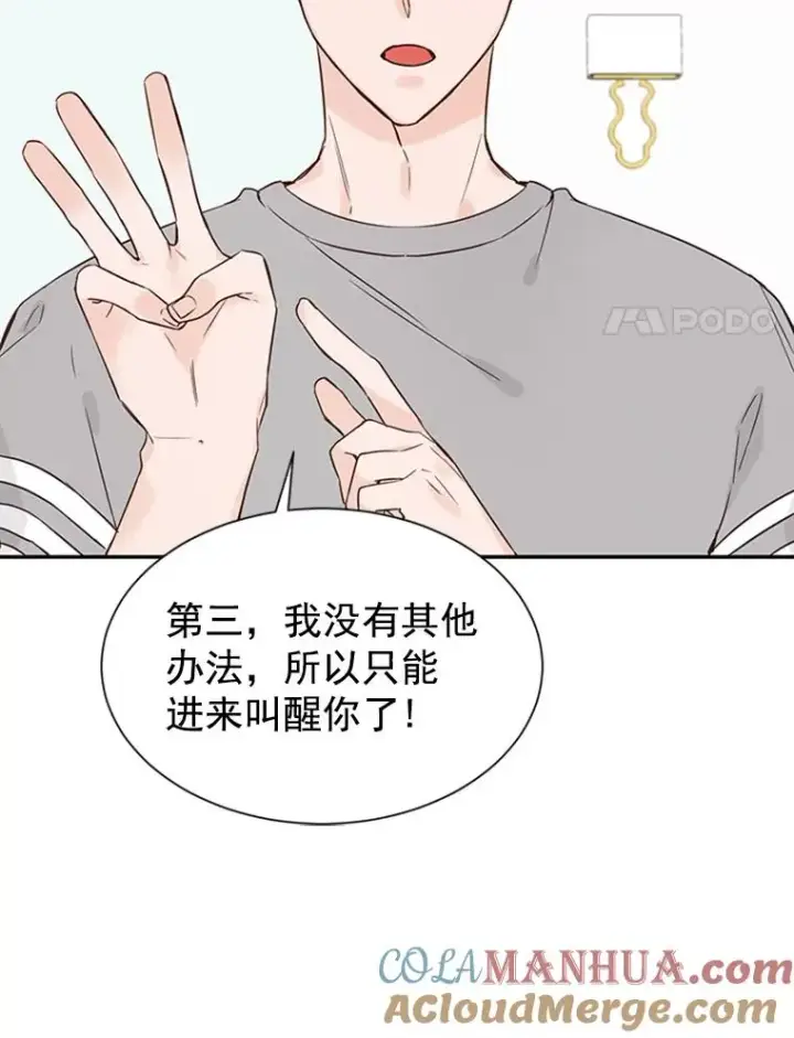 漫画《丈夫候选人》8.又一份合同第82张图