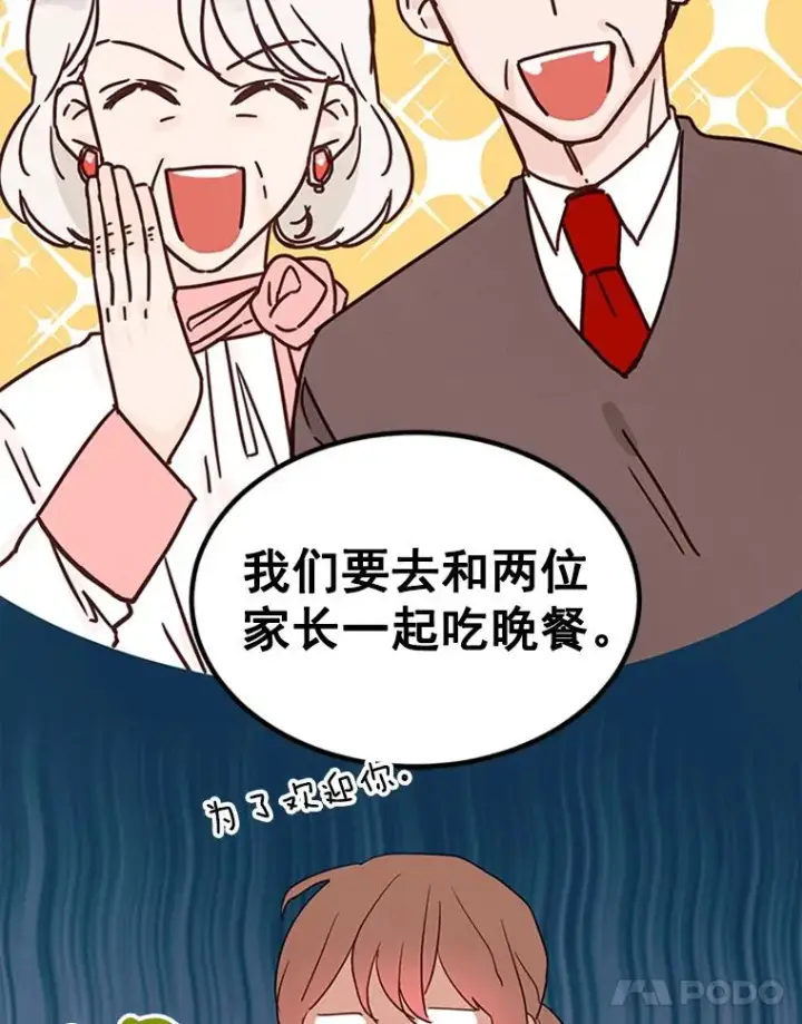 漫画《丈夫候选人》8.又一份合同第89张图