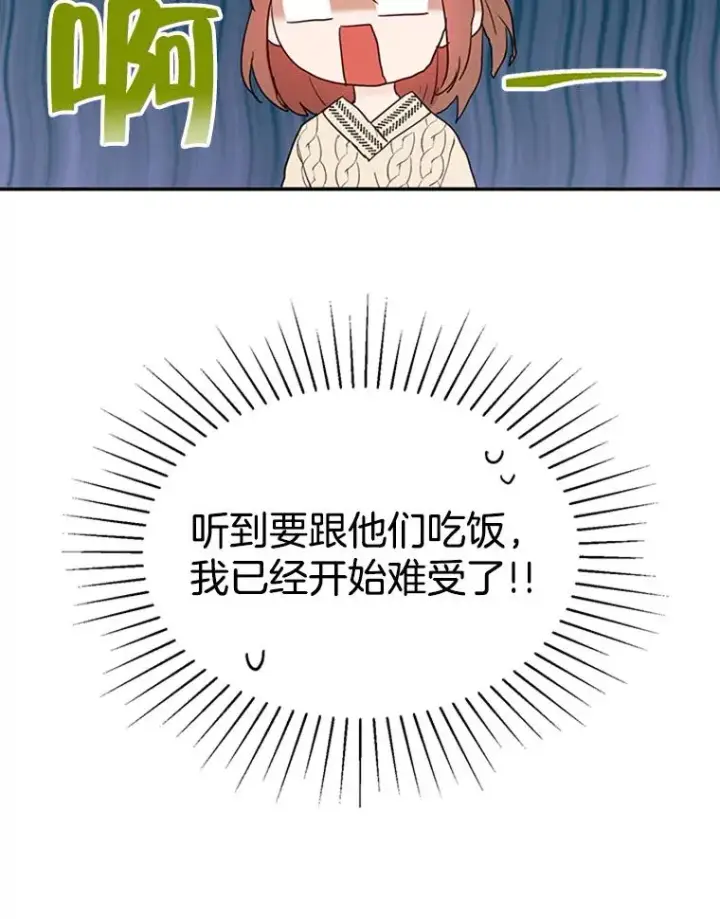 漫画《丈夫候选人》8.又一份合同第90张图