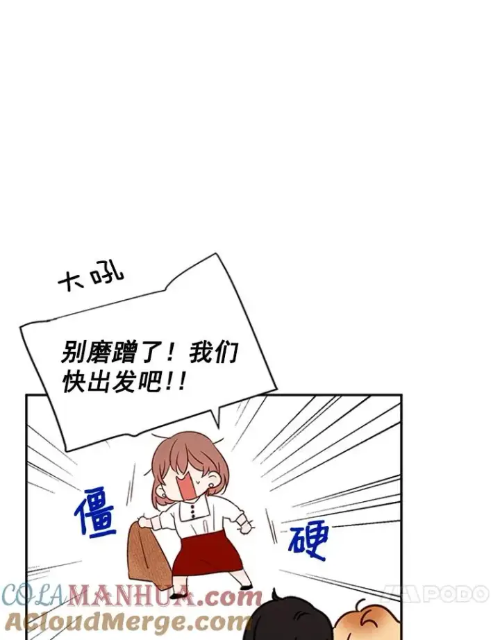 漫画《丈夫候选人》9.奇怪的梦第10张图