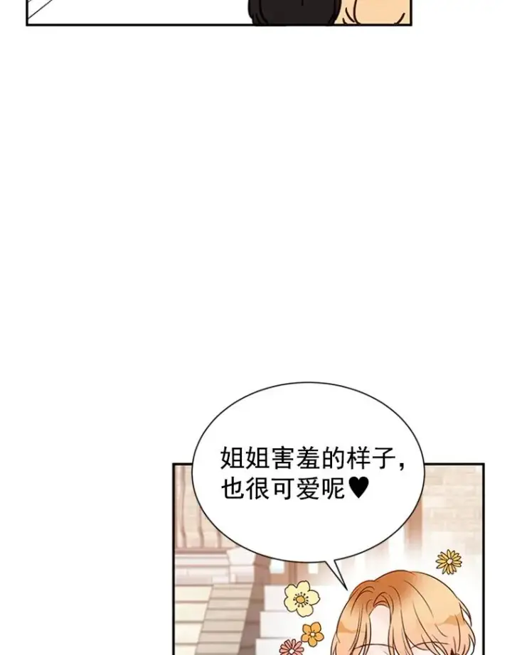 漫画《丈夫候选人》9.奇怪的梦第11张图