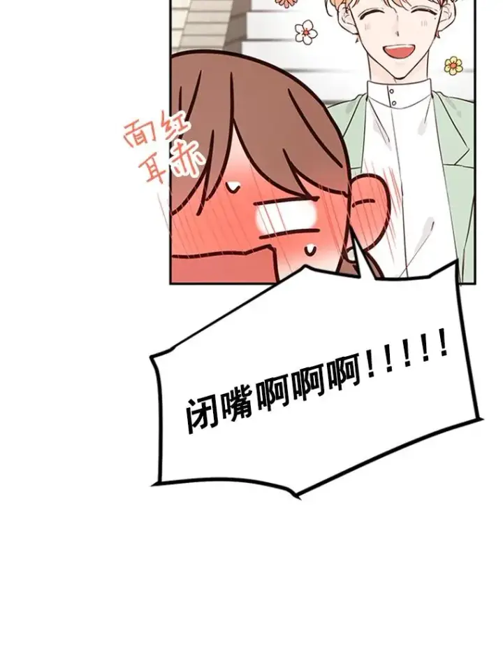 漫画《丈夫候选人》9.奇怪的梦第12张图