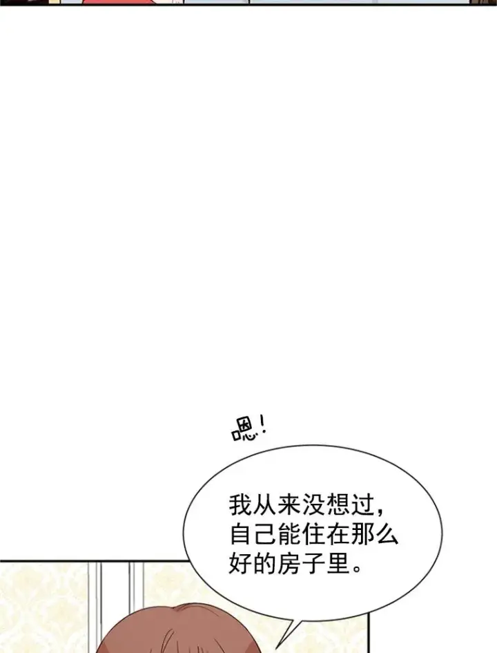 漫画《丈夫候选人》9.奇怪的梦第23张图