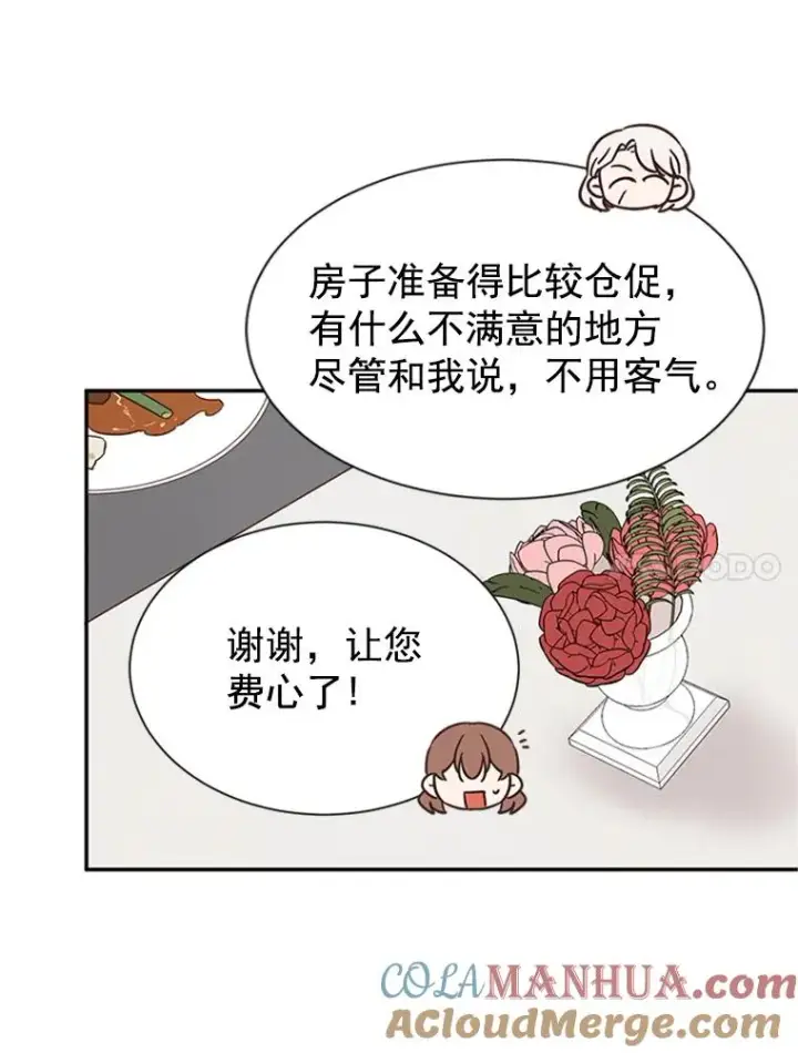 漫画《丈夫候选人》9.奇怪的梦第25张图