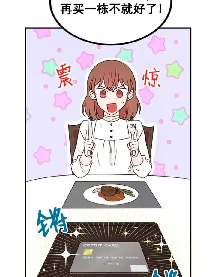 漫画《丈夫候选人》9.奇怪的梦第29张图