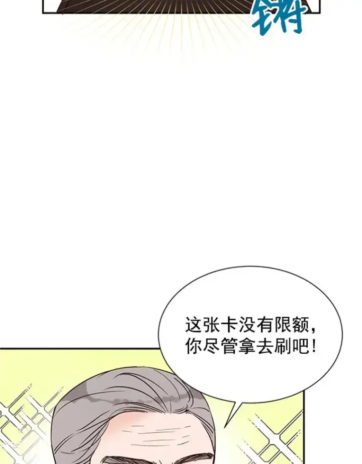 漫画《丈夫候选人》9.奇怪的梦第30张图