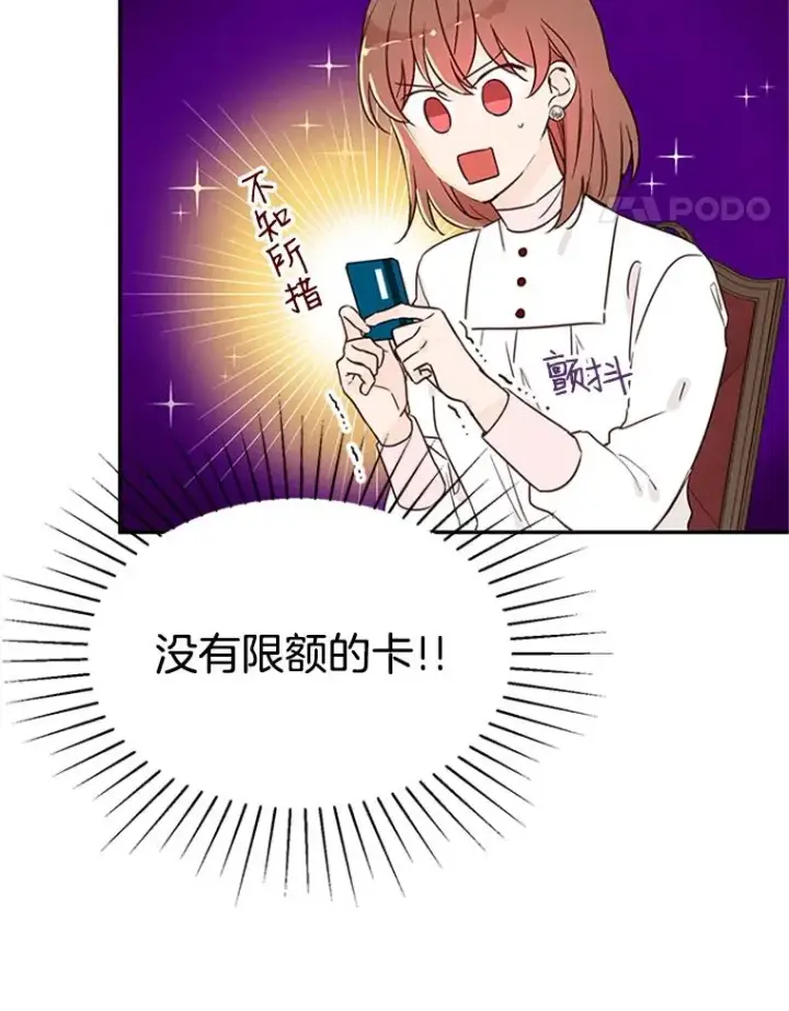 漫画《丈夫候选人》9.奇怪的梦第32张图