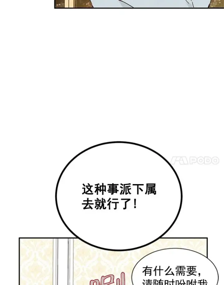 漫画《丈夫候选人》9.奇怪的梦第35张图