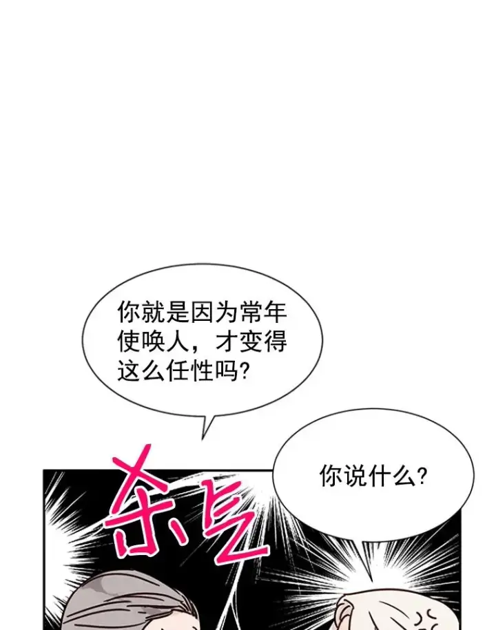 漫画《丈夫候选人》9.奇怪的梦第39张图