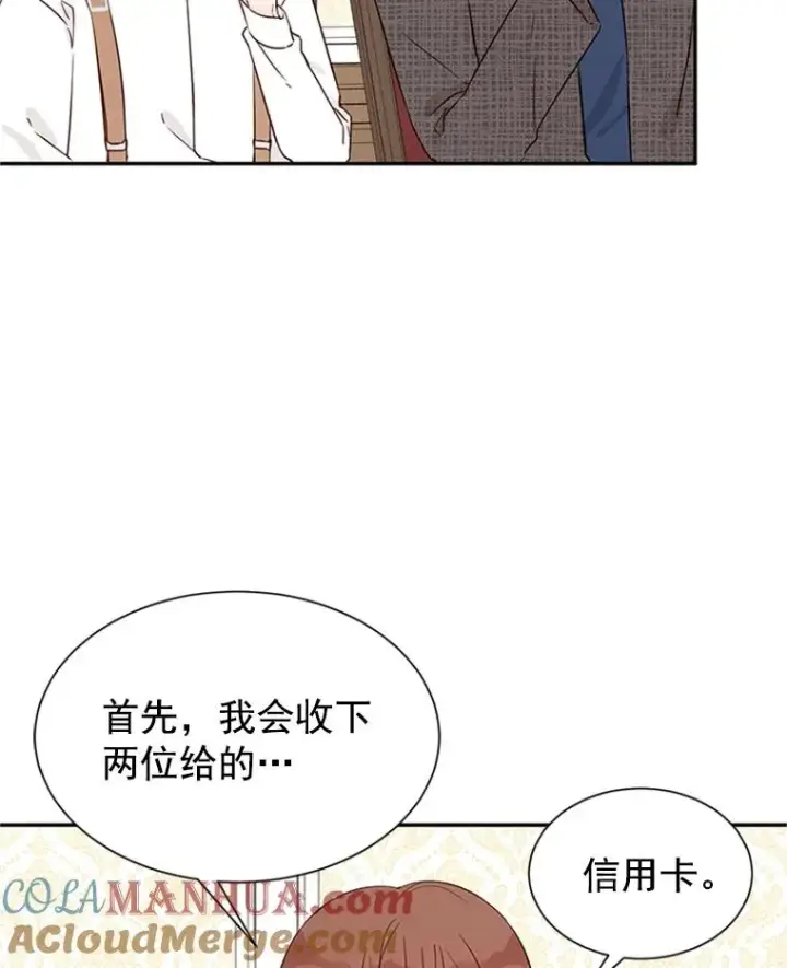 漫画《丈夫候选人》9.奇怪的梦第43张图