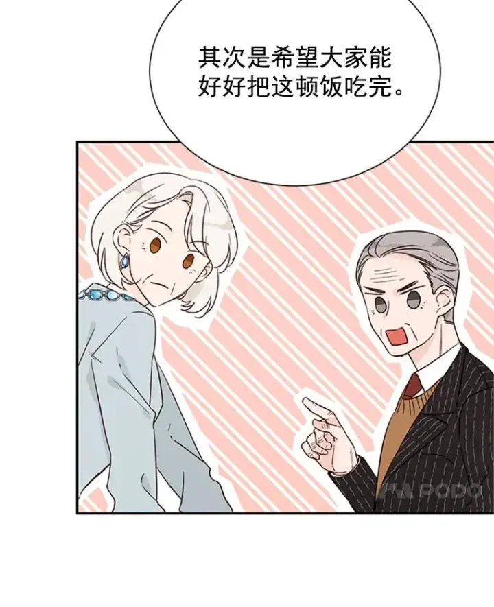 漫画《丈夫候选人》9.奇怪的梦第45张图