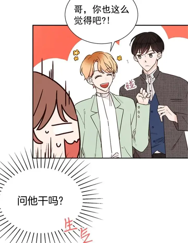 漫画《丈夫候选人》9.奇怪的梦第5张图