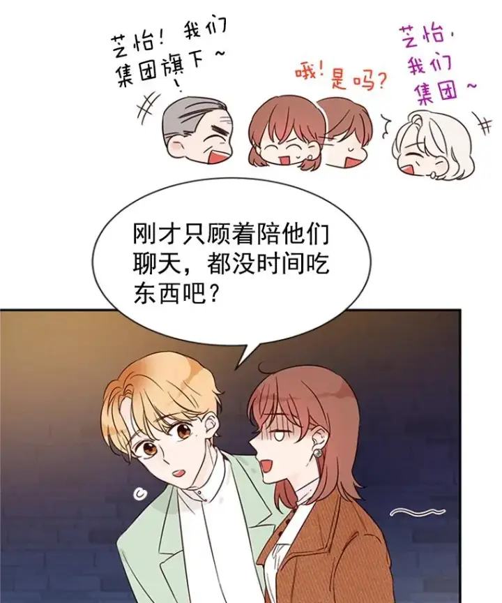 漫画《丈夫候选人》9.奇怪的梦第54张图
