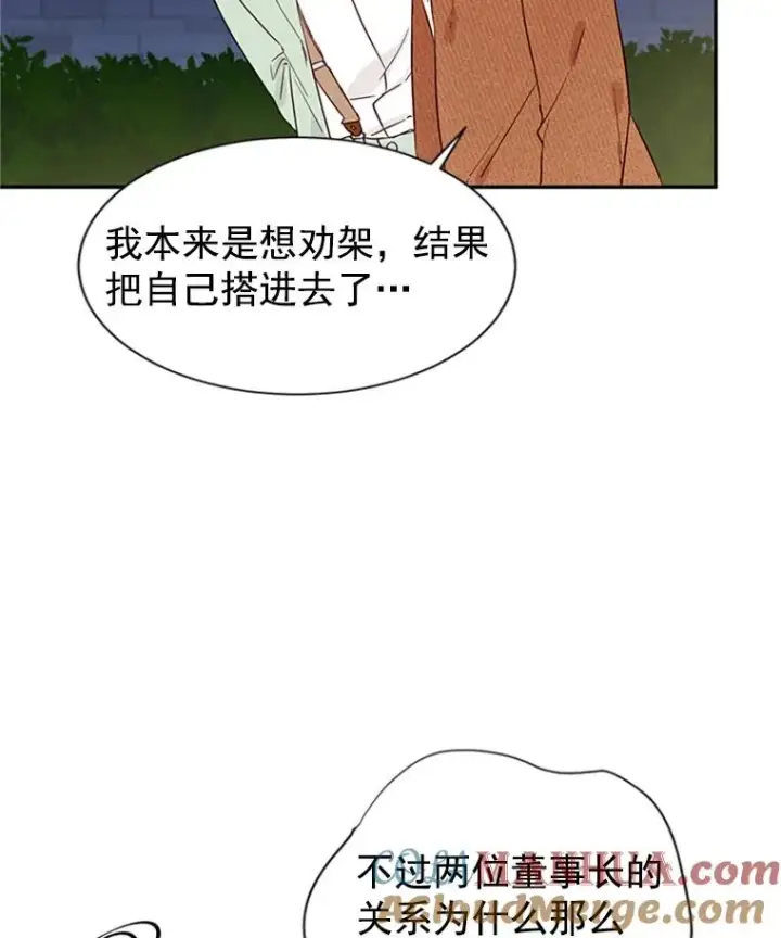 漫画《丈夫候选人》9.奇怪的梦第55张图