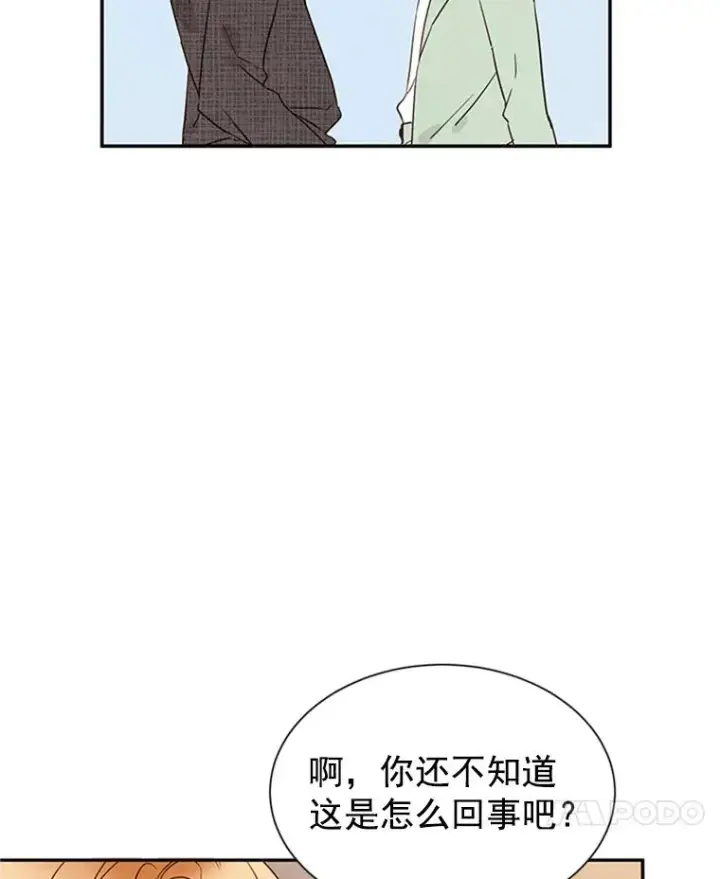 漫画《丈夫候选人》9.奇怪的梦第59张图