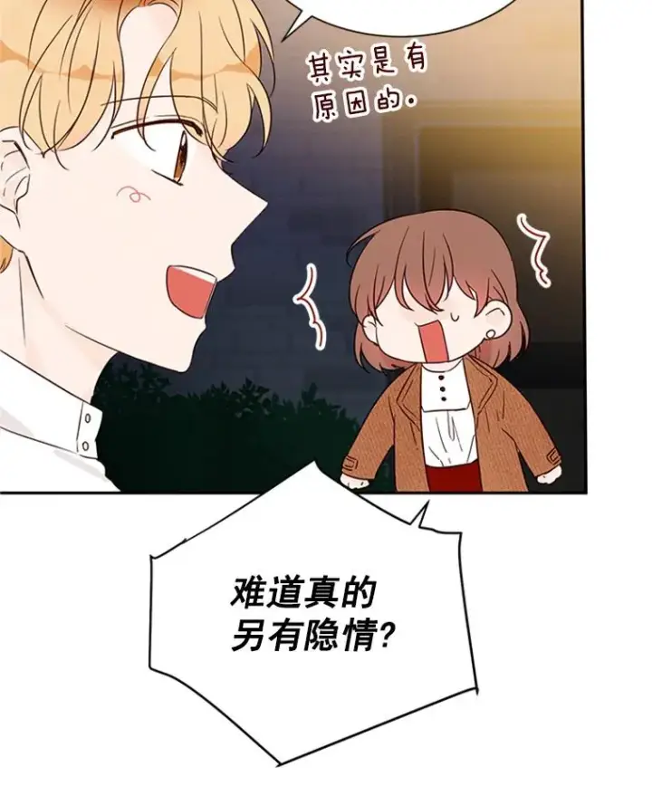漫画《丈夫候选人》9.奇怪的梦第60张图