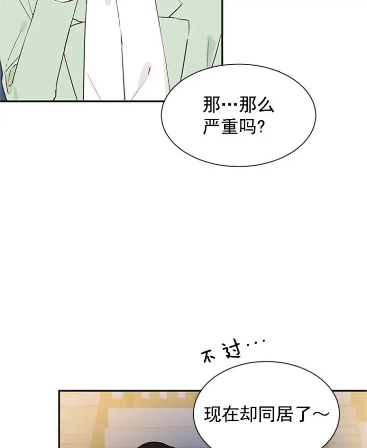 漫画《丈夫候选人》9.奇怪的梦第62张图