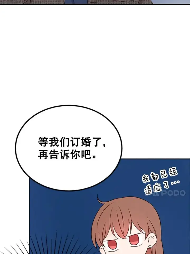 漫画《丈夫候选人》9.奇怪的梦第66张图