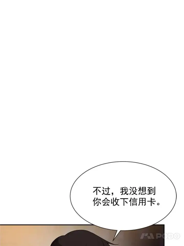 漫画《丈夫候选人》9.奇怪的梦第69张图
