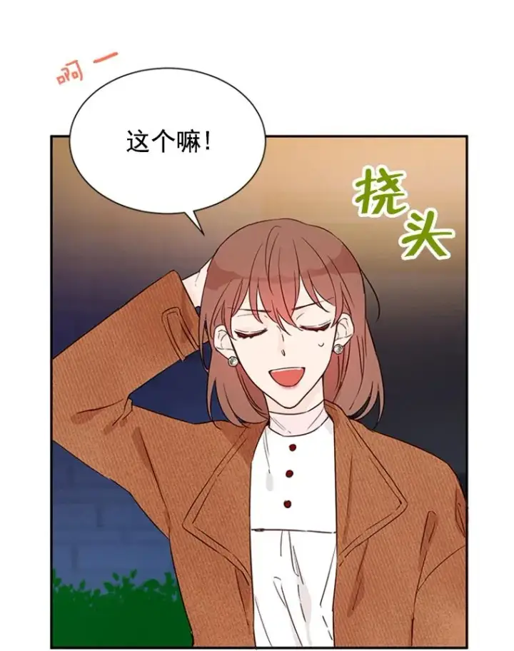 漫画《丈夫候选人》9.奇怪的梦第72张图