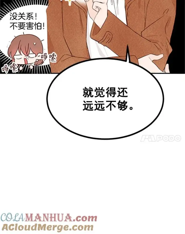 漫画《丈夫候选人》9.奇怪的梦第76张图