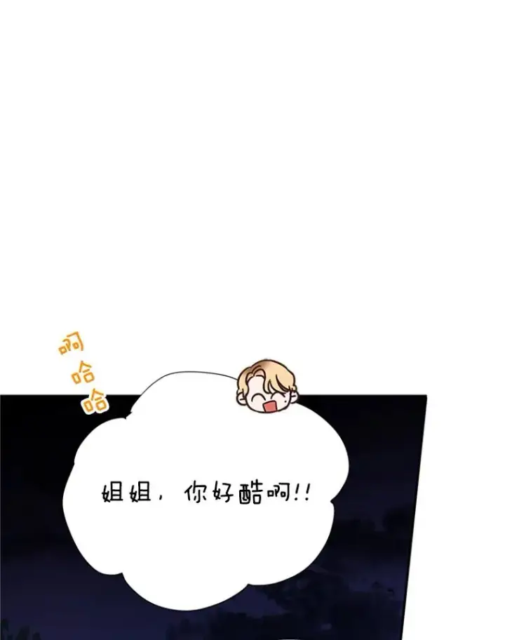 漫画《丈夫候选人》9.奇怪的梦第78张图