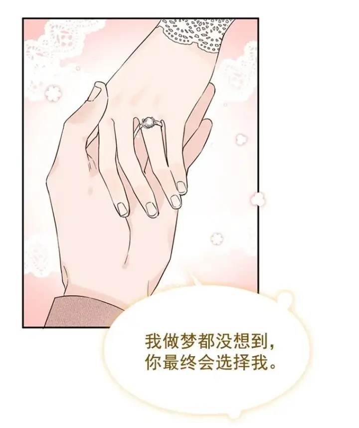 漫画《丈夫候选人》9.奇怪的梦第86张图