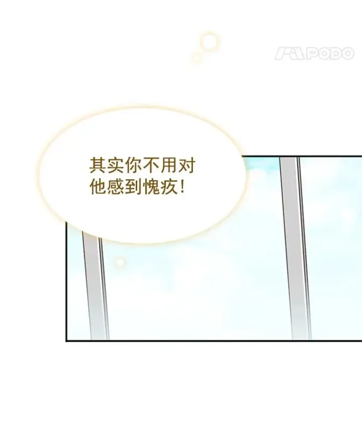 漫画《丈夫候选人》9.奇怪的梦第87张图