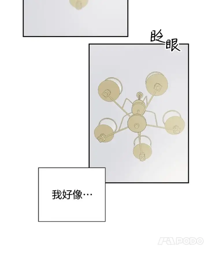 漫画《丈夫候选人》9.奇怪的梦第93张图