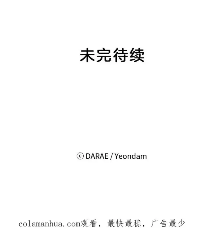 漫画《丈夫候选人》9.奇怪的梦第96张图