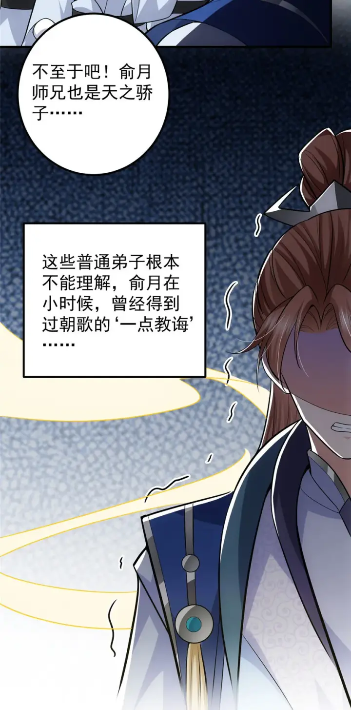 漫画《掌门低调点》099 我们中出了叛徒！第10张图