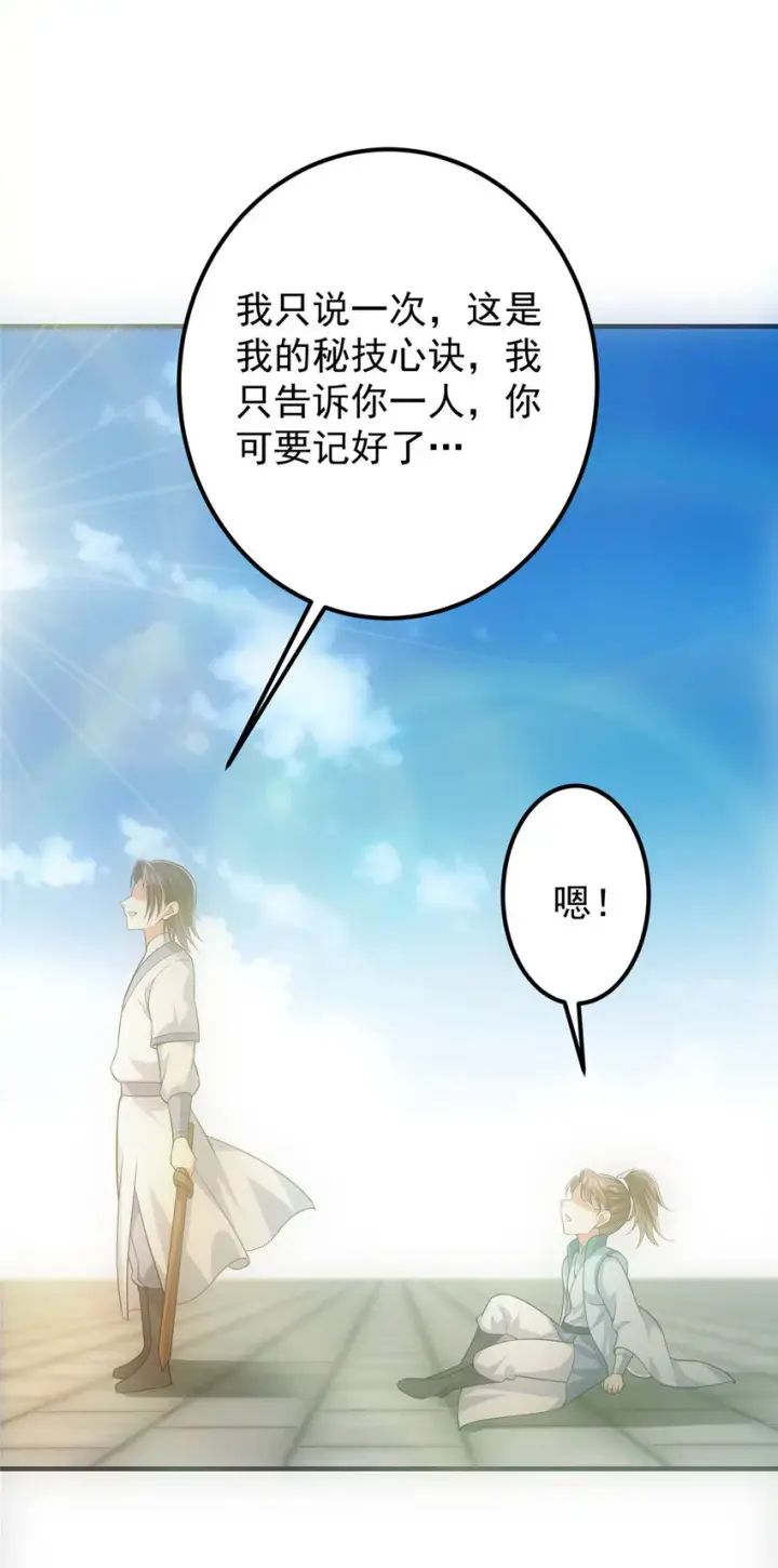 漫画《掌门低调点》099 我们中出了叛徒！第13张图