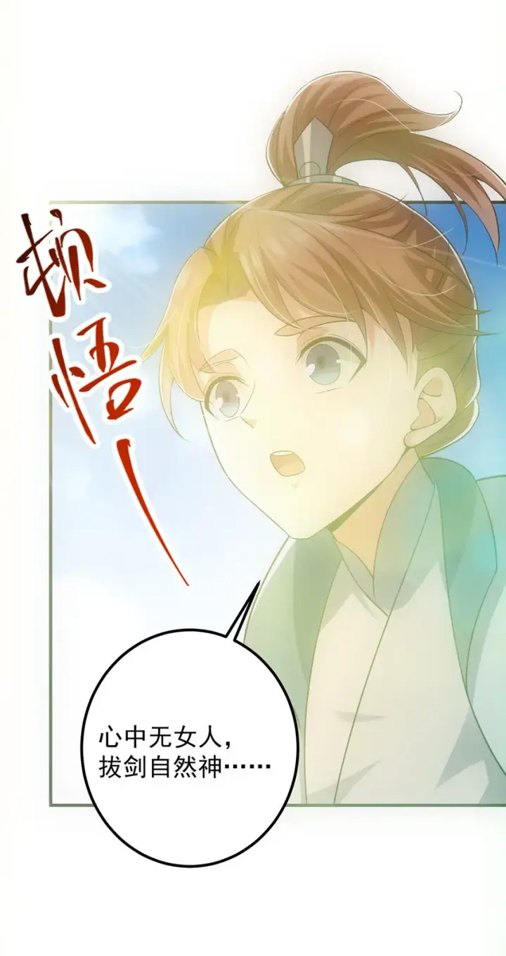 漫画《掌门低调点》099 我们中出了叛徒！第16张图