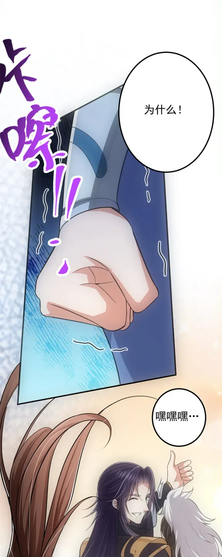 漫画《掌门低调点》099 我们中出了叛徒！第17张图