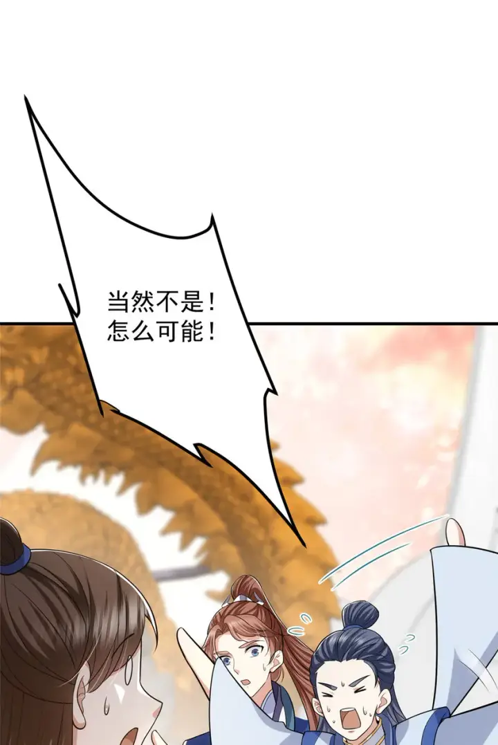 漫画《掌门低调点》099 我们中出了叛徒！第21张图