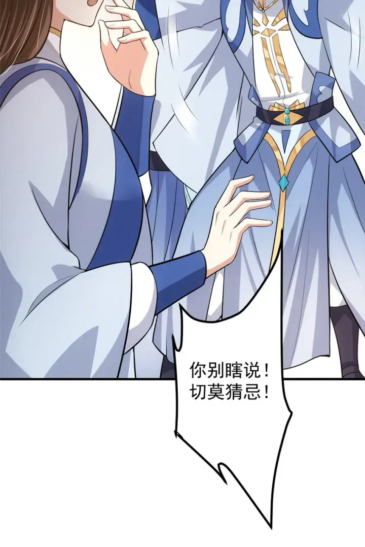 漫画《掌门低调点》099 我们中出了叛徒！第22张图