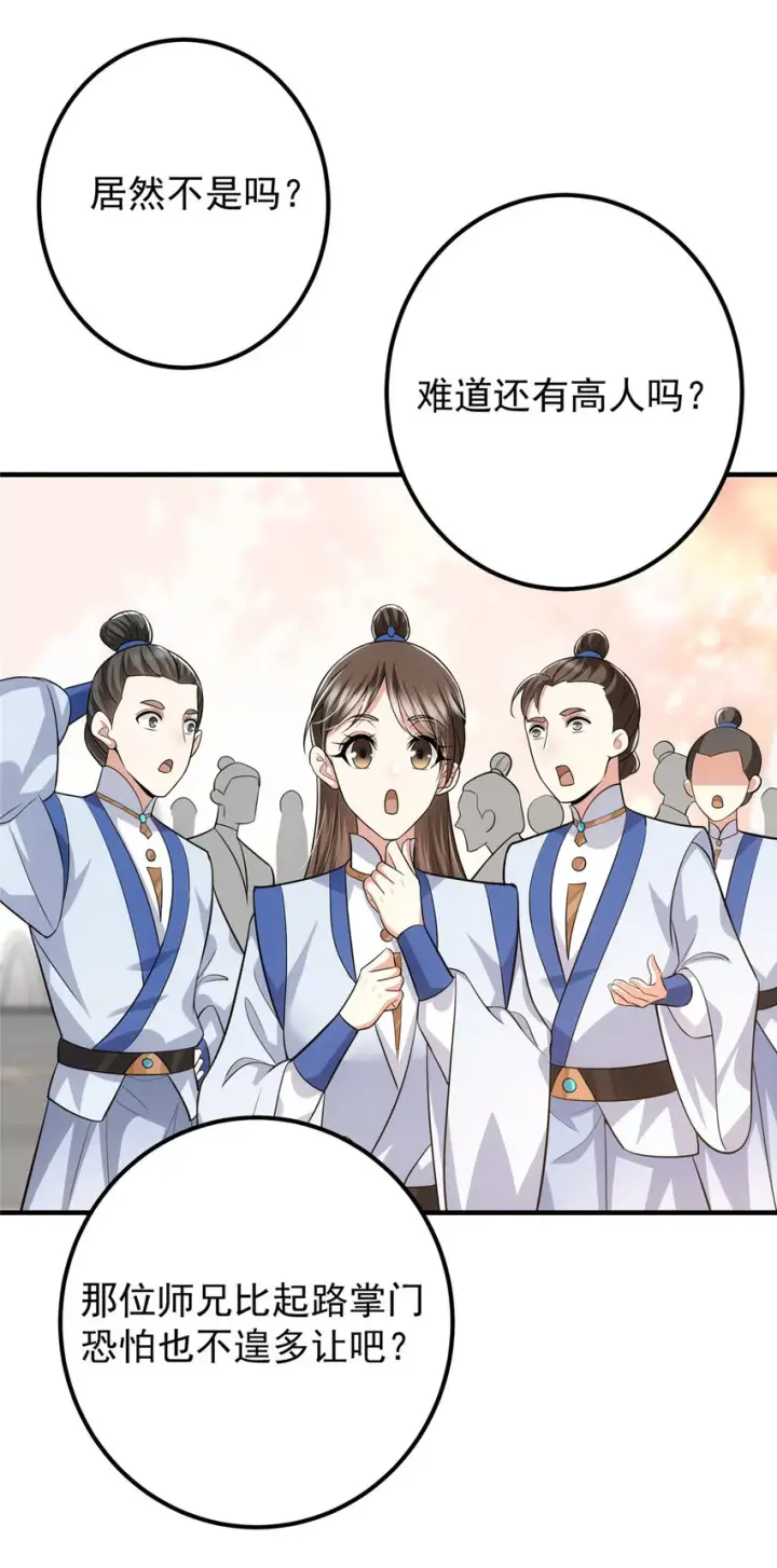 漫画《掌门低调点》099 我们中出了叛徒！第23张图