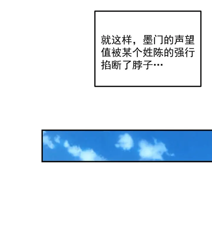 漫画《掌门低调点》099 我们中出了叛徒！第24张图