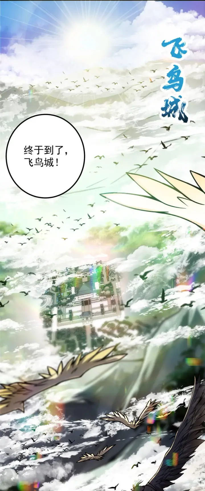 漫画《掌门低调点》099 我们中出了叛徒！第28张图