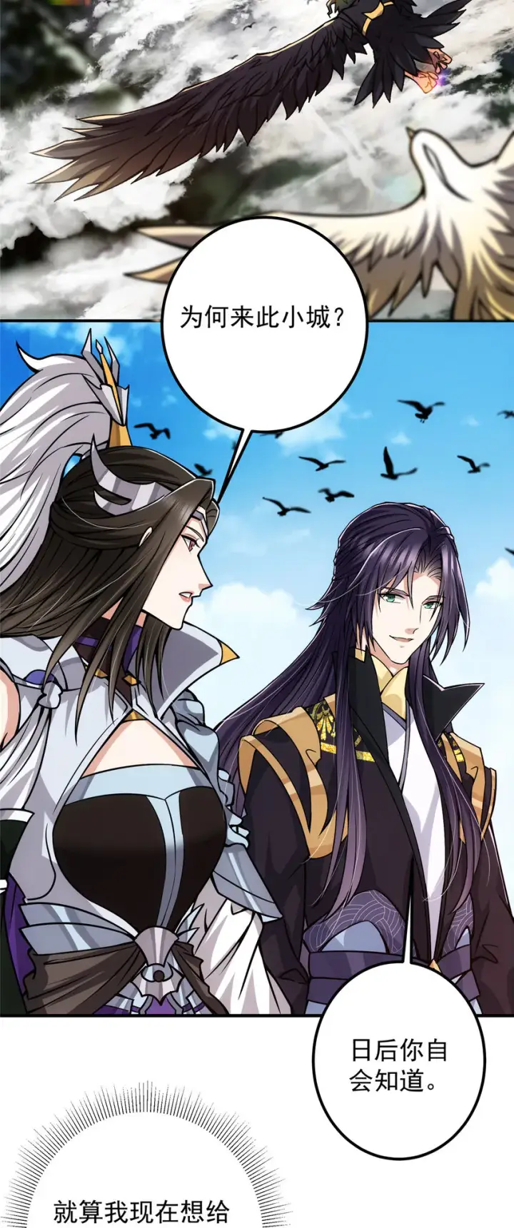 漫画《掌门低调点》099 我们中出了叛徒！第29张图