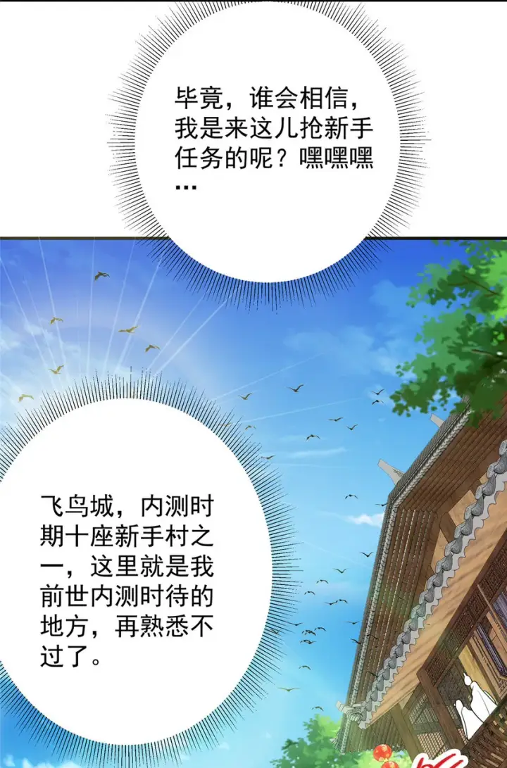 漫画《掌门低调点》099 我们中出了叛徒！第31张图