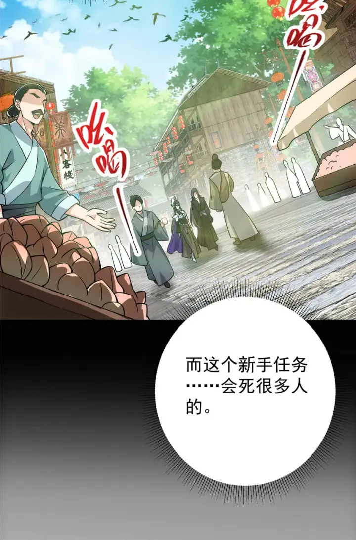 漫画《掌门低调点》099 我们中出了叛徒！第32张图