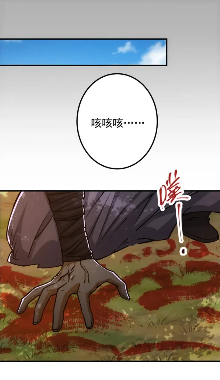 漫画《掌门低调点》099 我们中出了叛徒！第33张图