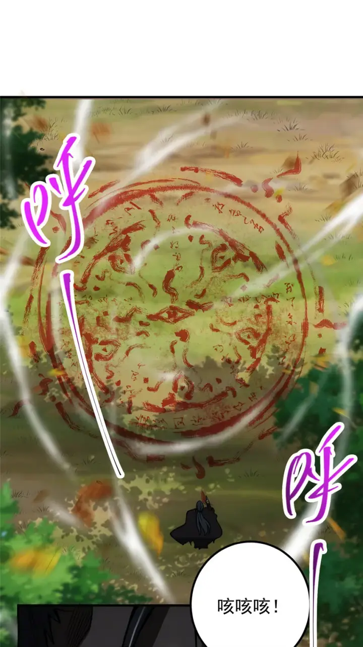 漫画《掌门低调点》099 我们中出了叛徒！第35张图