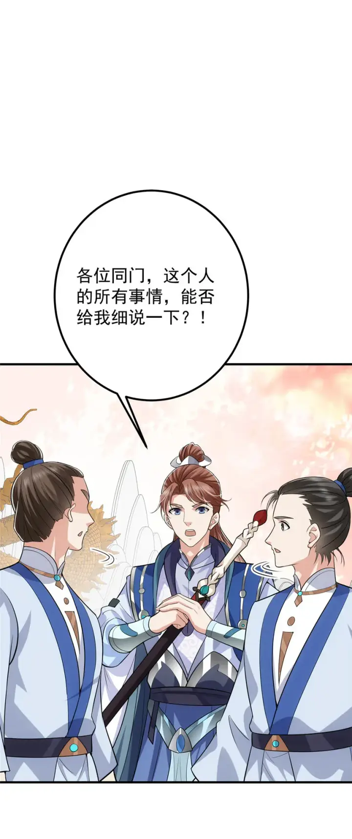 漫画《掌门低调点》099 我们中出了叛徒！第4张图