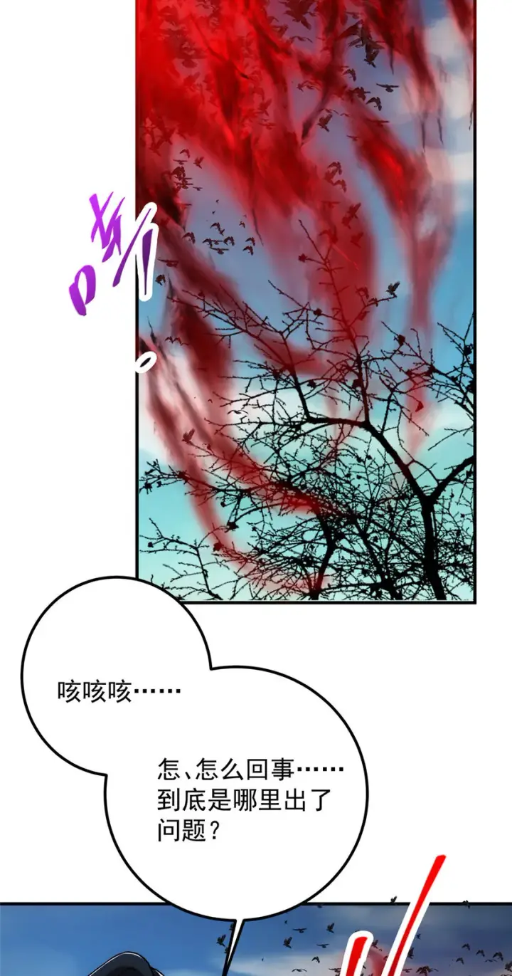漫画《掌门低调点》099 我们中出了叛徒！第45张图