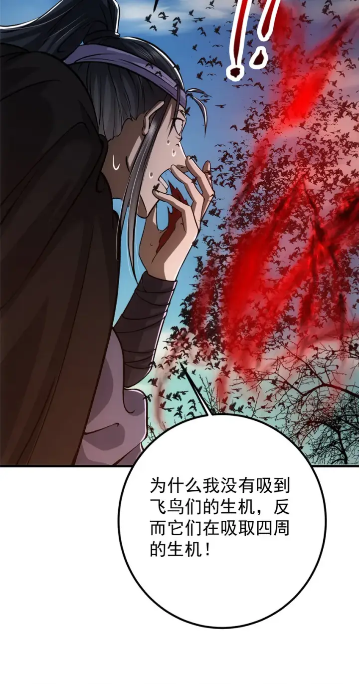 漫画《掌门低调点》099 我们中出了叛徒！第46张图