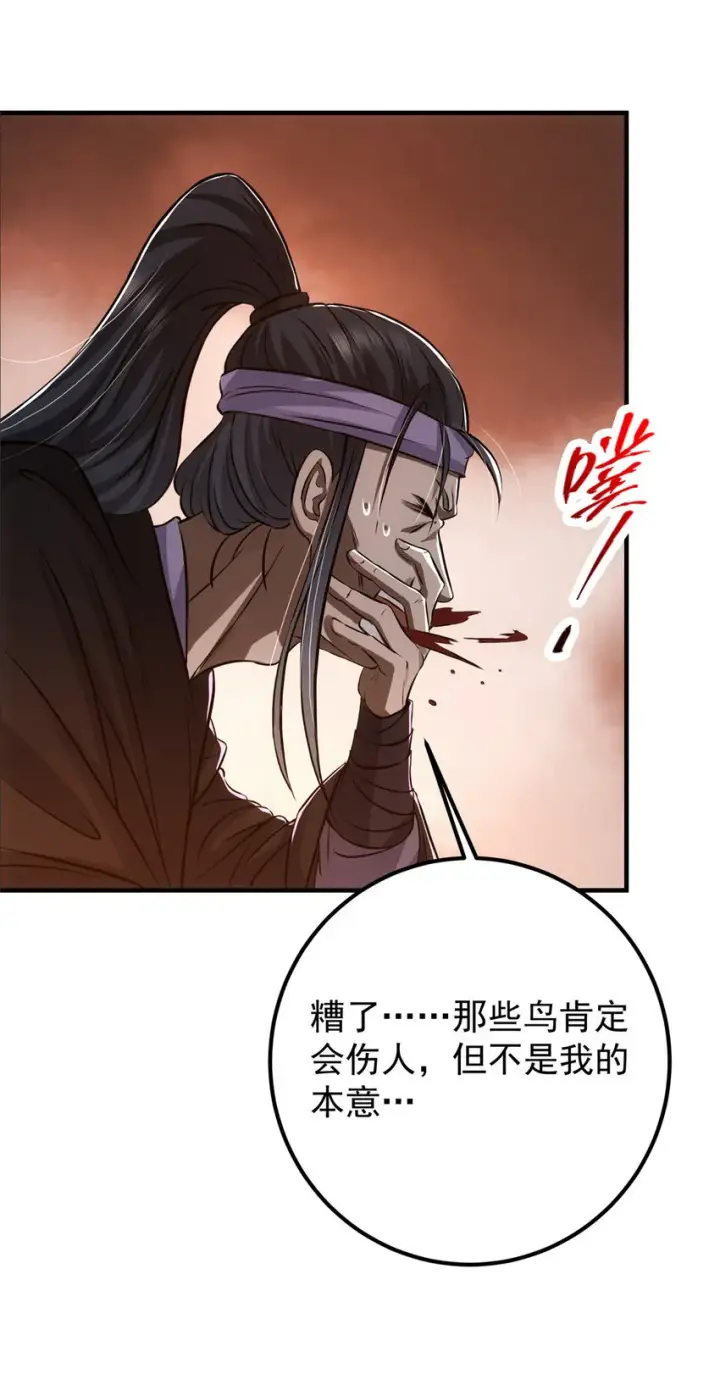 漫画《掌门低调点》099 我们中出了叛徒！第47张图